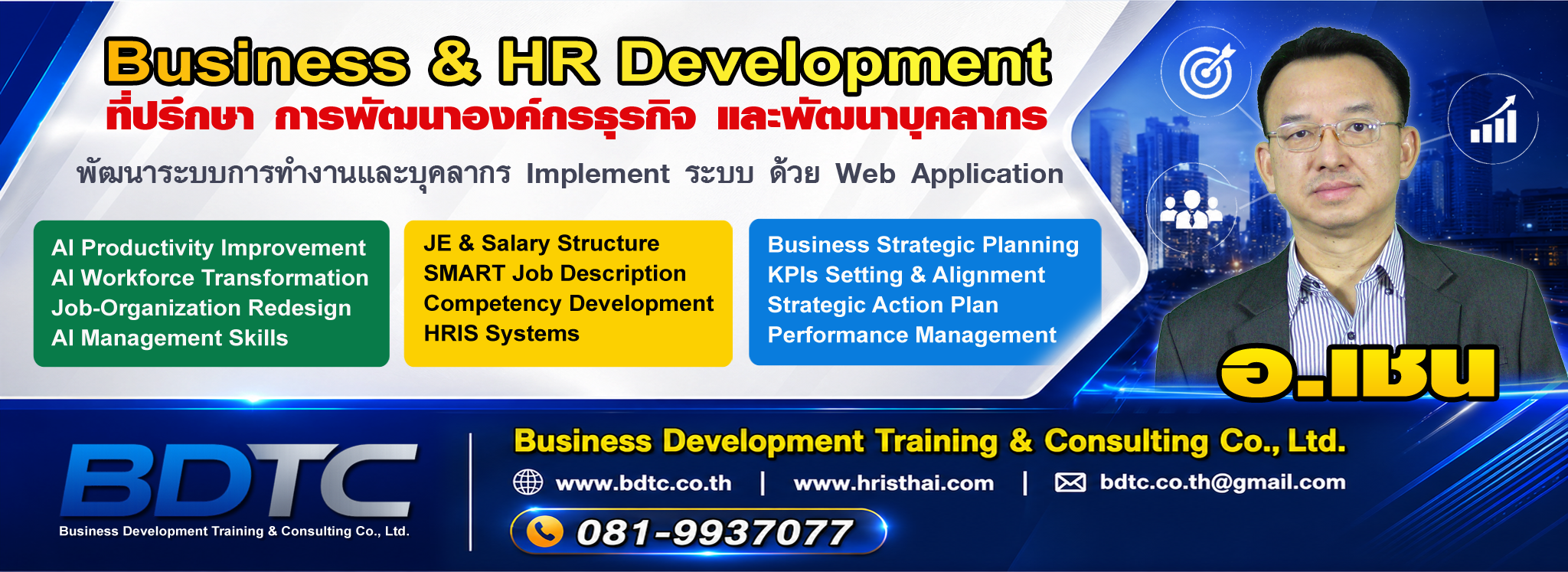 BDTC Business & HR Development